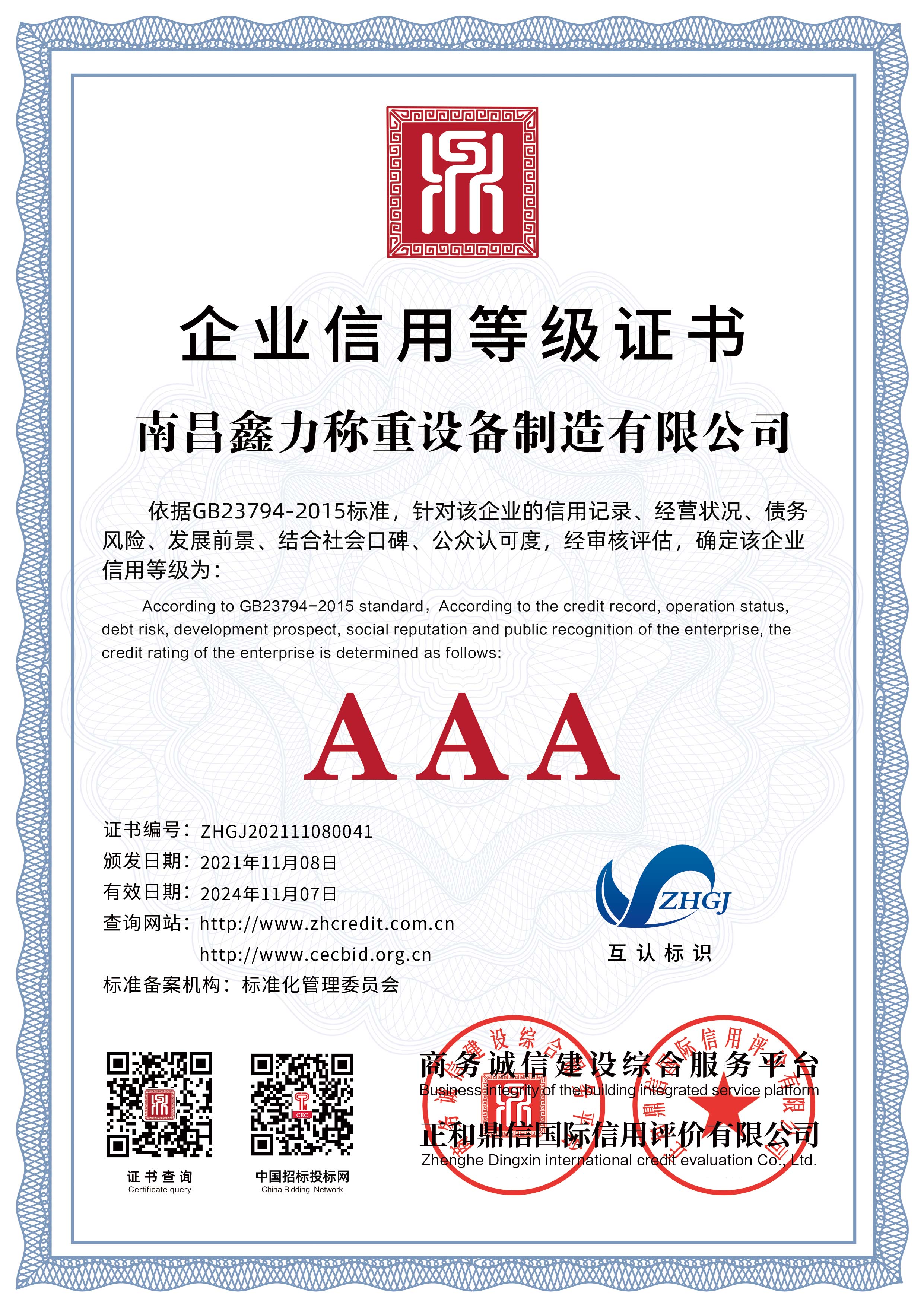 01企业信用等级证书（双网）.jpg