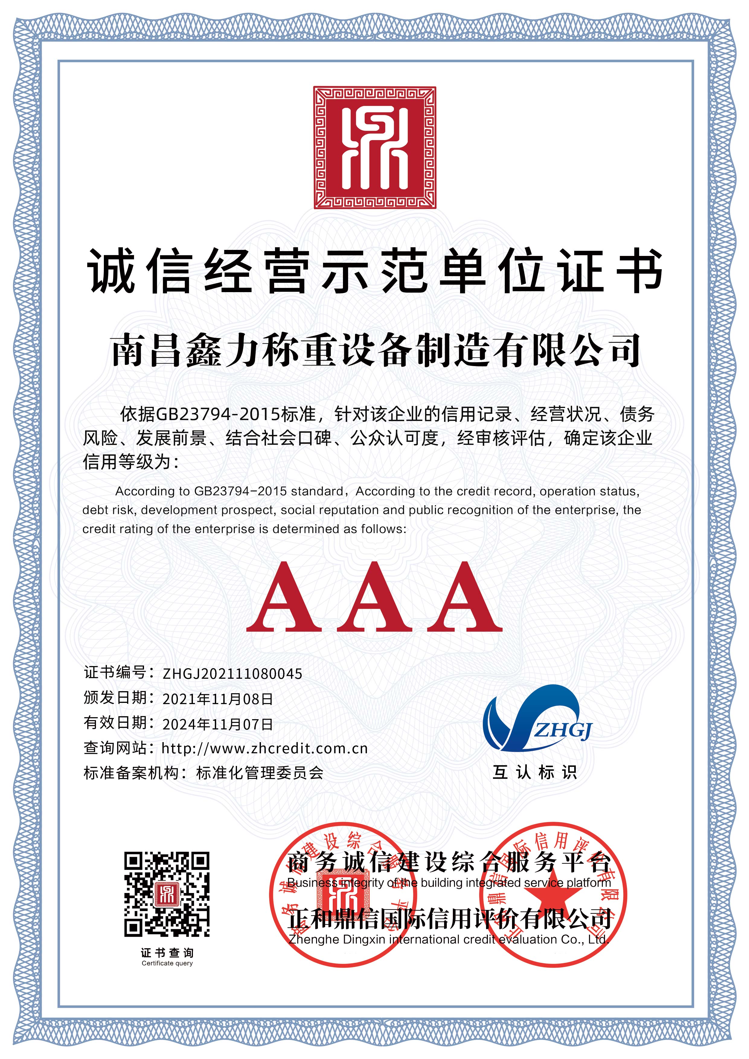 05诚信经营示范单位.jpg